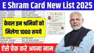 E Shram Card New List 2025