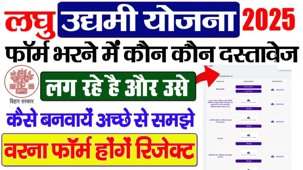 Bihar Laghu Udyami Yojana