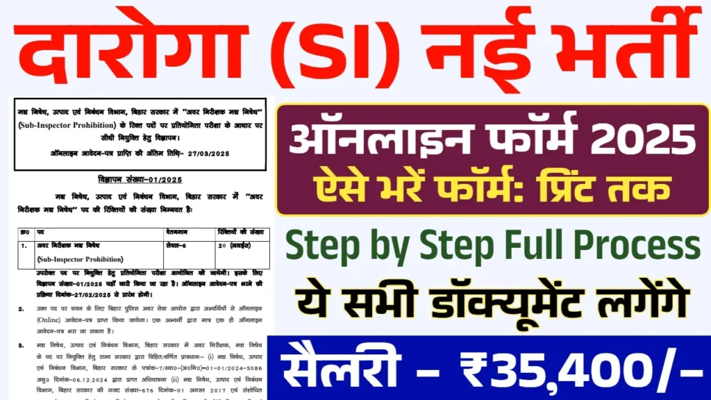 SI Vacancy 2025