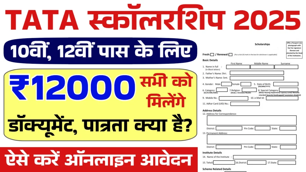 Tata Pankh Scholarship Yojana