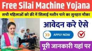 Free Silai Machine Yojana 2025