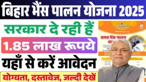 Bihar Bhains Palan Yojana 2025