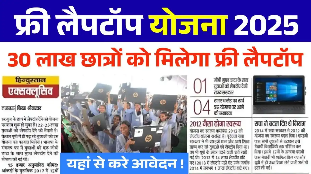 Free laptop Yojana 2025