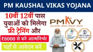 PM Kaushal Vikas Yojana 2025