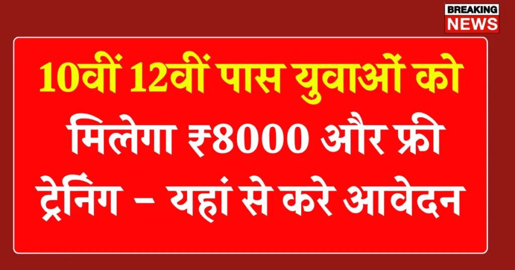 PM Kaushal Vikas Yojana 2025