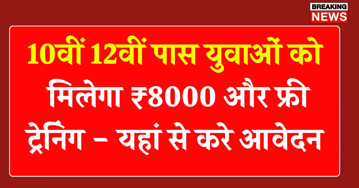 PM Kaushal Vikas Yojana 2025