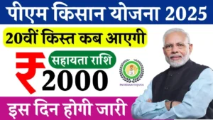 PM Kisan Yojana 20th Kist