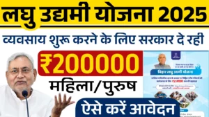 Laghu Udyami Yojana 2025