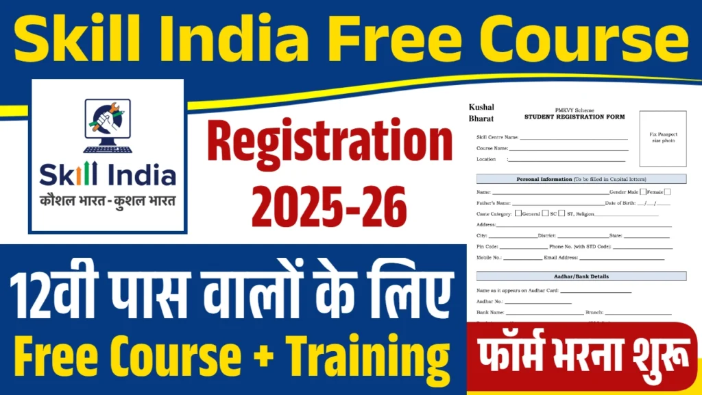 Skill India Free Course Registration 2025