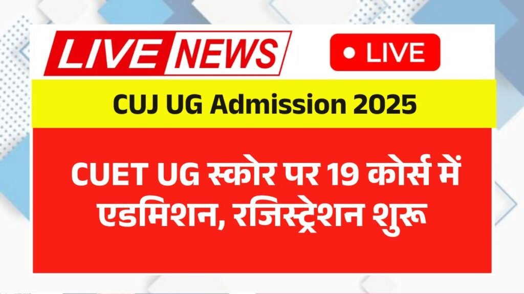 CUJ Admission
