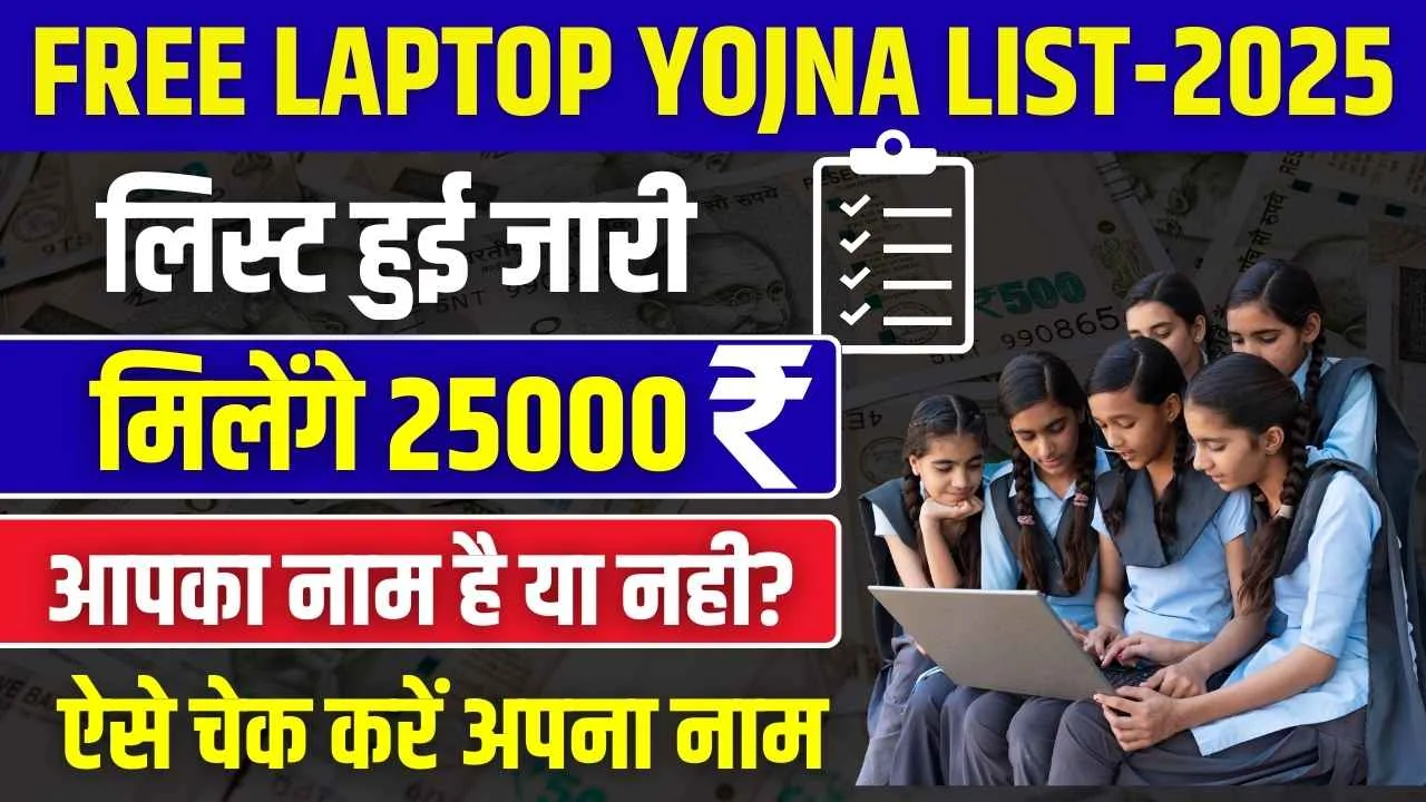 FREE Laptop Yojana