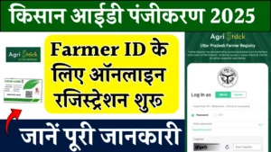 Kisan iD Registration