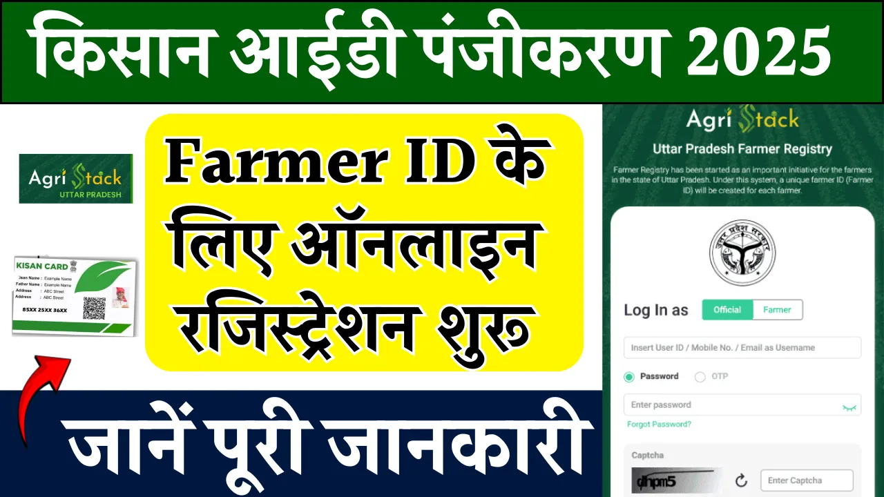Kisan iD Registration