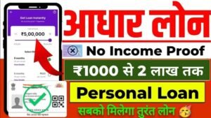 Aadhar Card Loan Apply Process