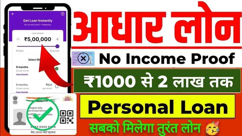 Aadhar Card Loan Apply Process