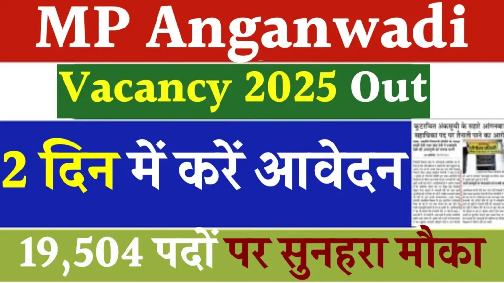 MP Anganwadi Vacancy