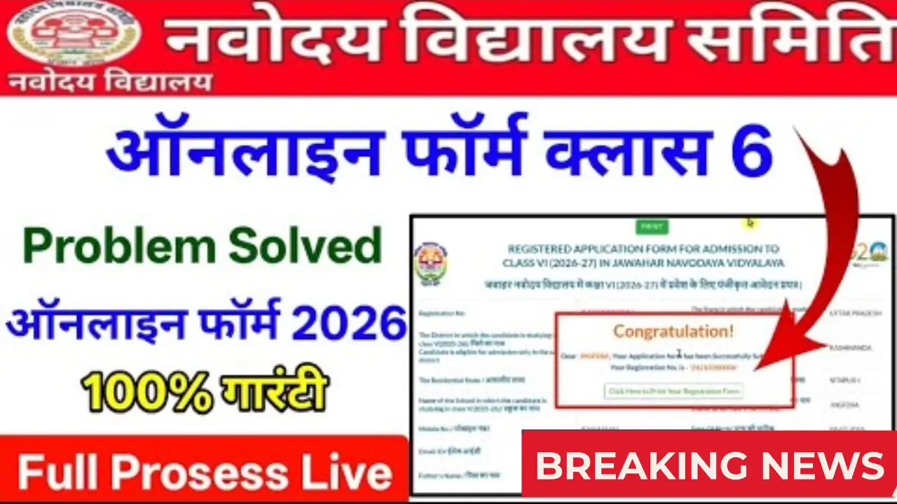 NVS Class 6 Admission 2025-26