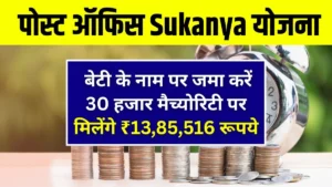 Post Office Sukanya Samriddhi Yojana