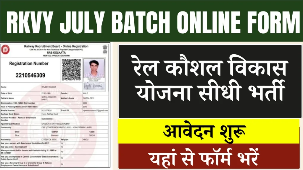 Rail Kaushal Vikas Yojana
