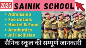 Sainik School Admission 2025