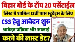 Bihar Board NSP 12th Scholarship 2025