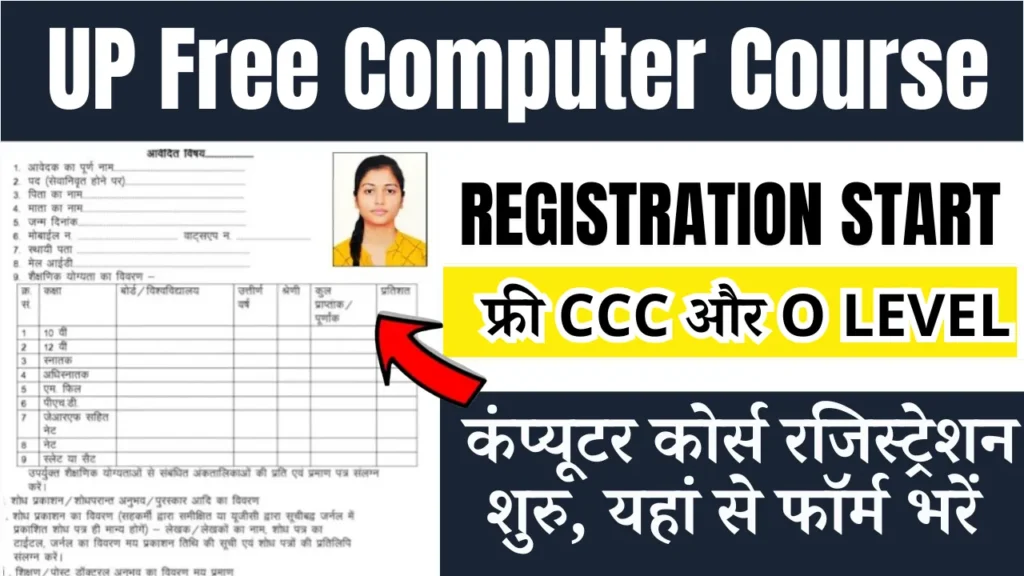 UP Free Computer Course