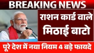 Ration Card News 2025