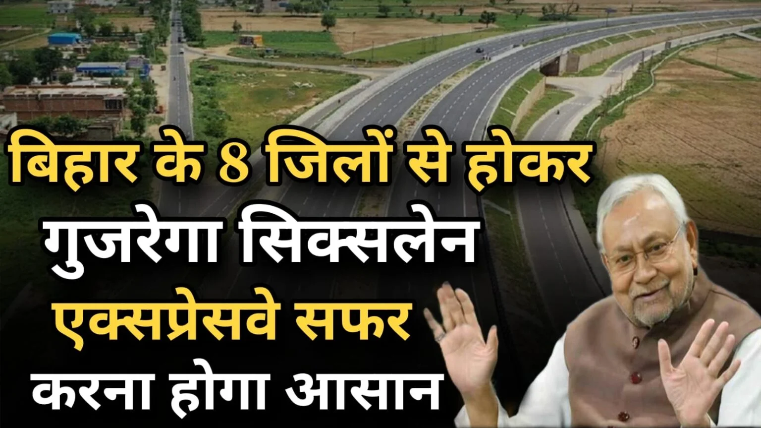 Bihar New Six Lane Expressway
