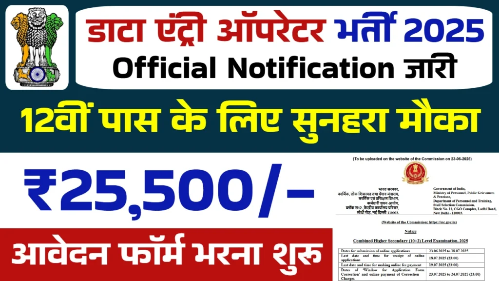 Data Entry Operator Vacancy 2025