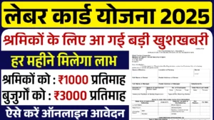 Labour Card Yojana 2025