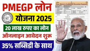 PMEGP Loan Yojana 2025