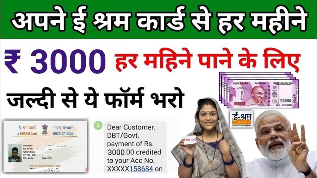 e-Shram Card New Update