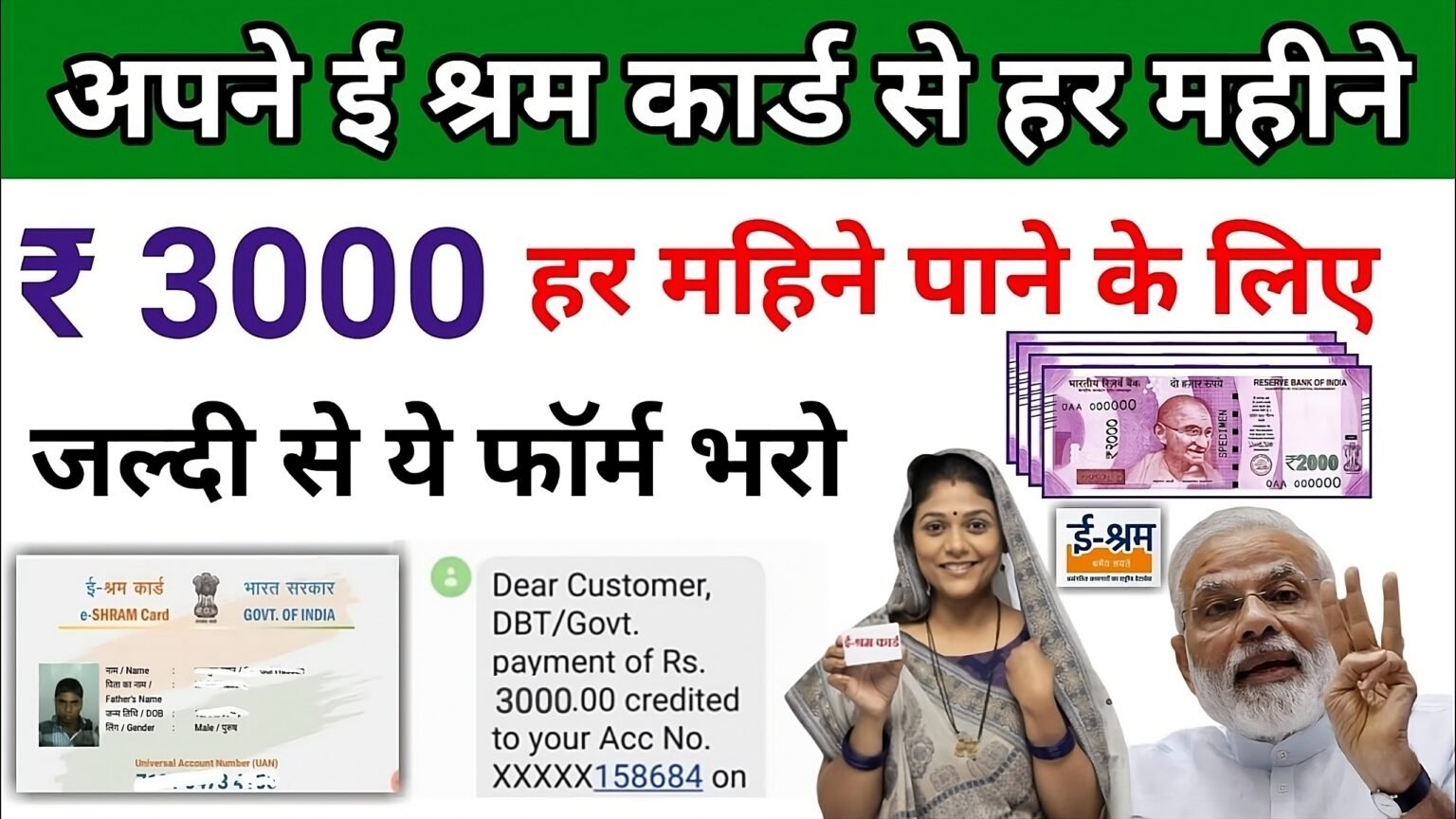 e-Shram Card New Update