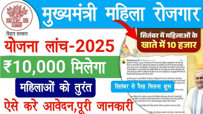 Mukhyamantri Mahila Rojgar Yojana