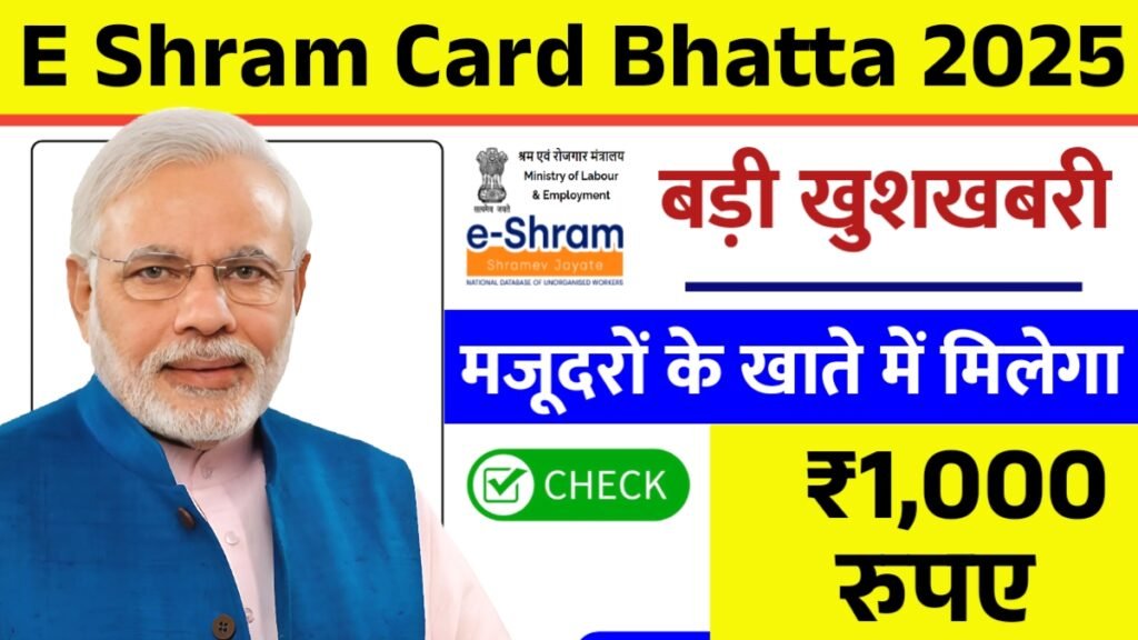 E Shram Card Bhatta
