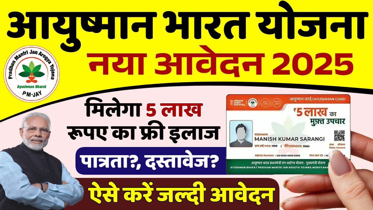 Ayushman Bharat Yojana
