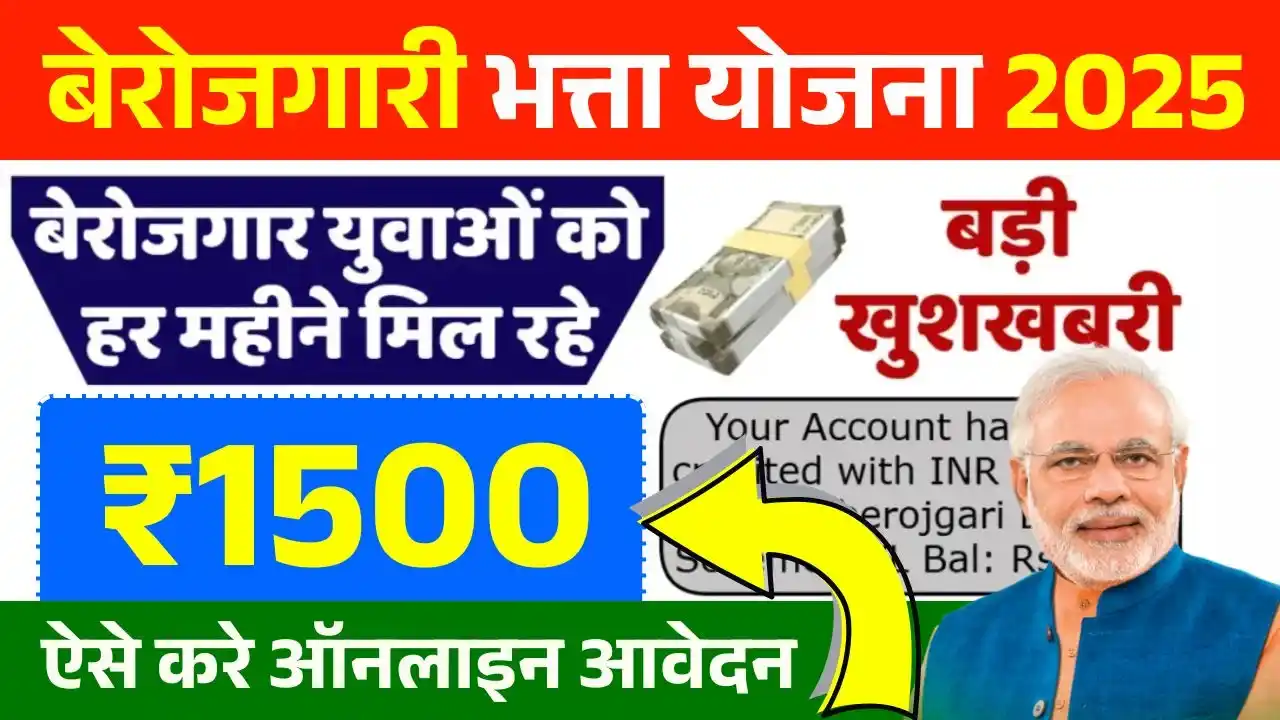 Berojgari Bhatta Yojana