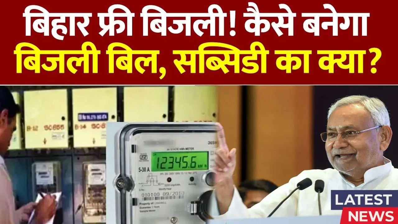 Bijli Bill Mafi Yojana