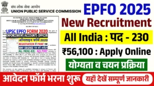 EPFO Vacancy 2025
