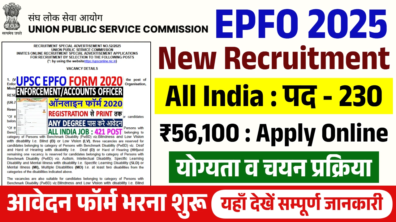 EPFO Vacancy 2025