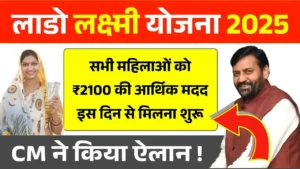 Lado Lakshmi Yojana