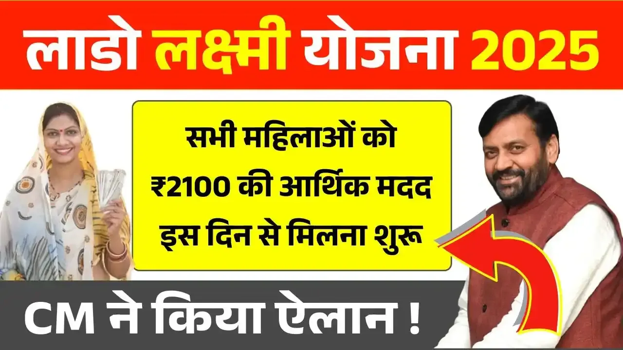 Lado Lakshmi Yojana