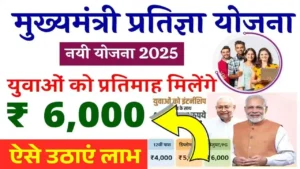 Mukhyamantri Pratigya Yojana