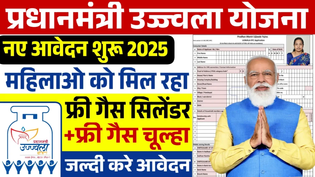 PM Ujjwala Yojana