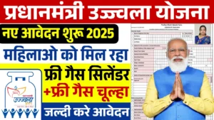 PM Ujjwala Yojana