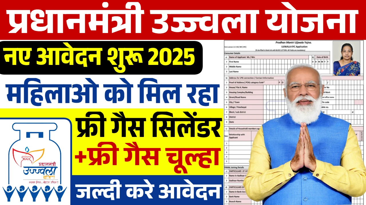 PM Ujjwala Yojana