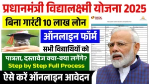 Pradhanmantri Vidyalakshmi Yojana