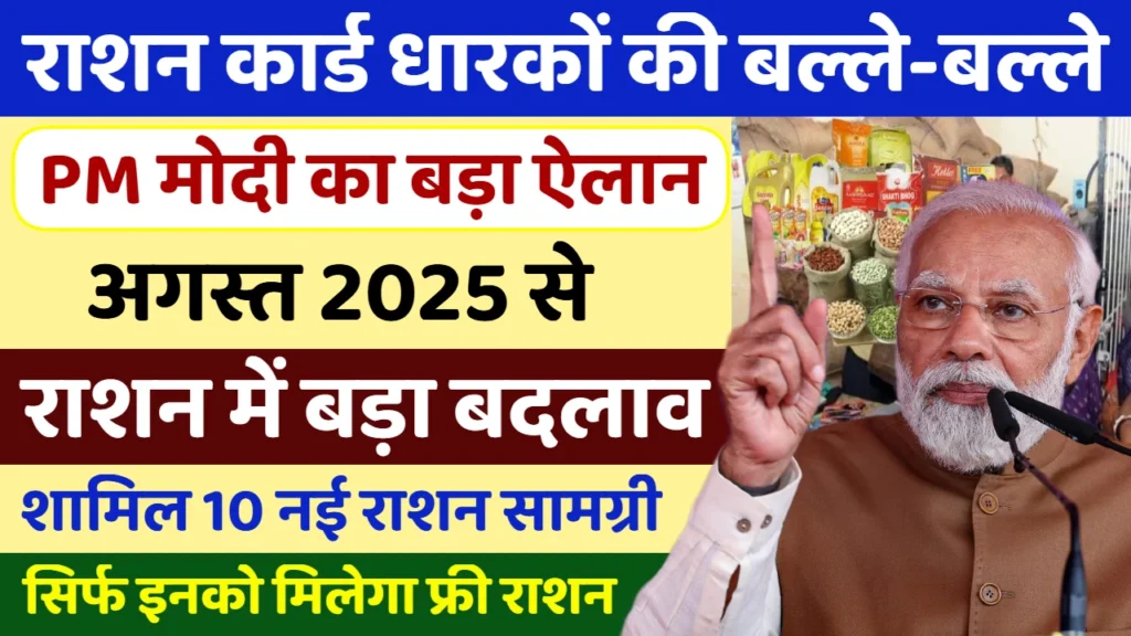 Ration Card New Rules