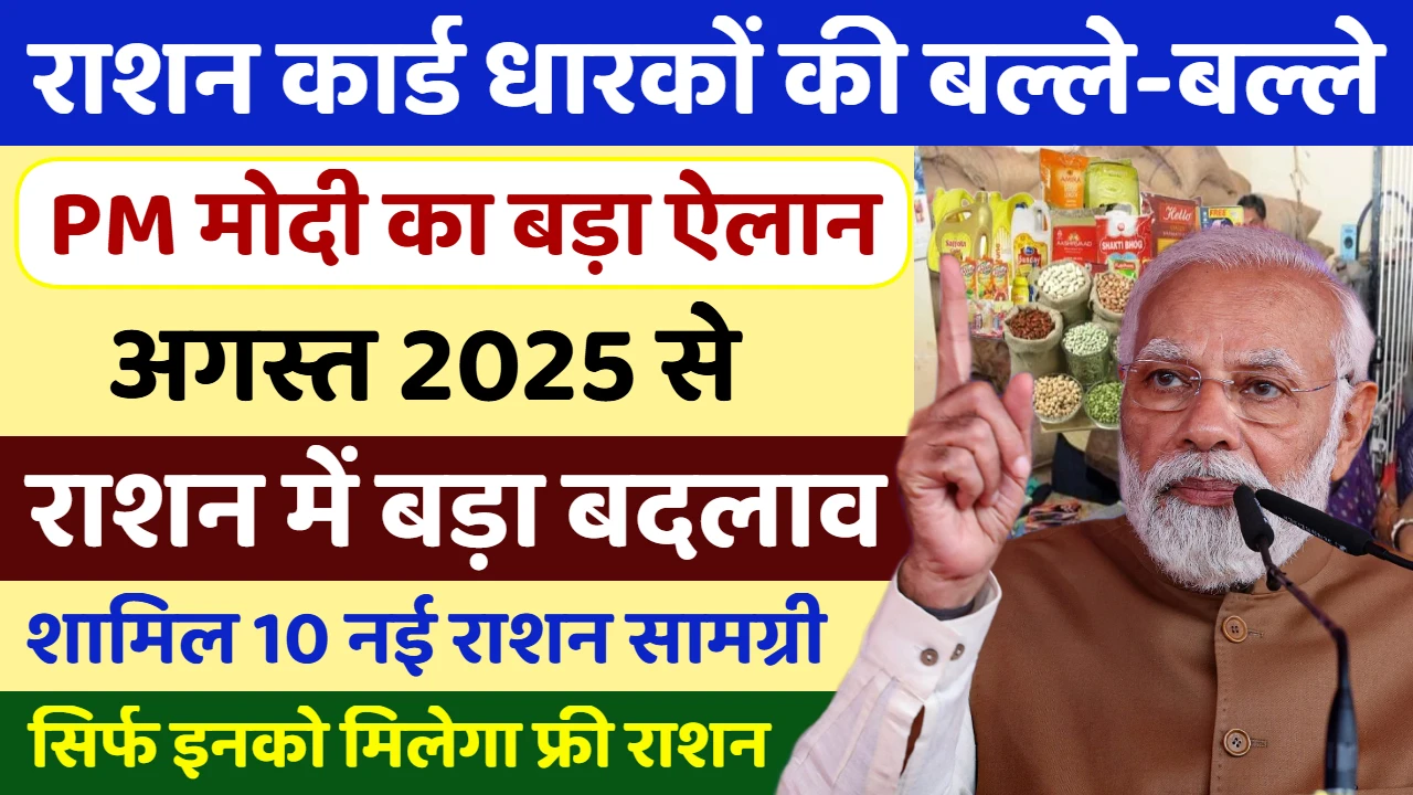 Ration Card New Rules