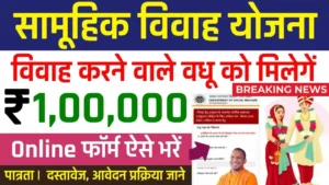 UP Samuhik Vivah Yojana